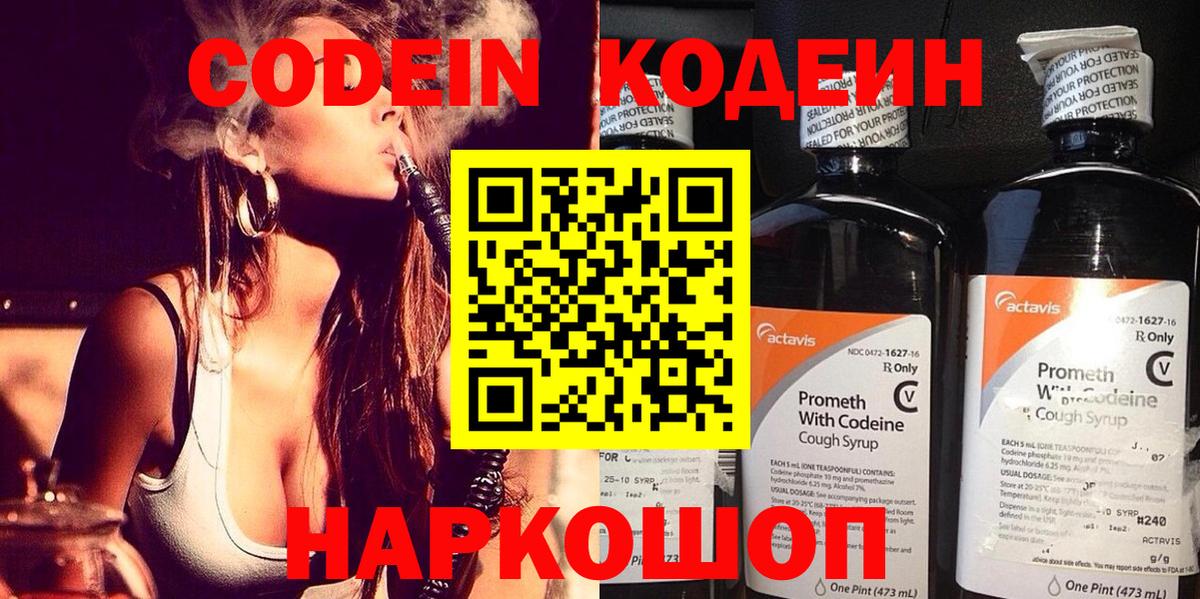 Вичуга  Кодеиновый сироп Lean напиток Lean (лин)  Вход с VPN 