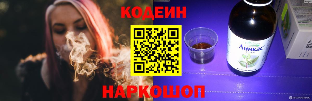 Codein Purple Drank Вичуга